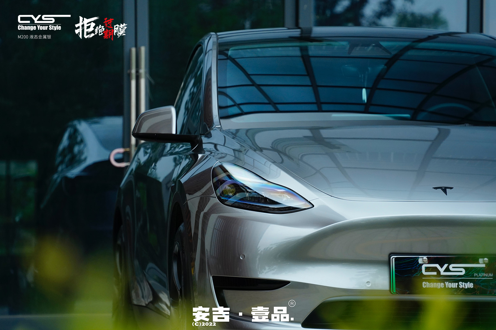 M200 液态金属银|特斯拉Model Y