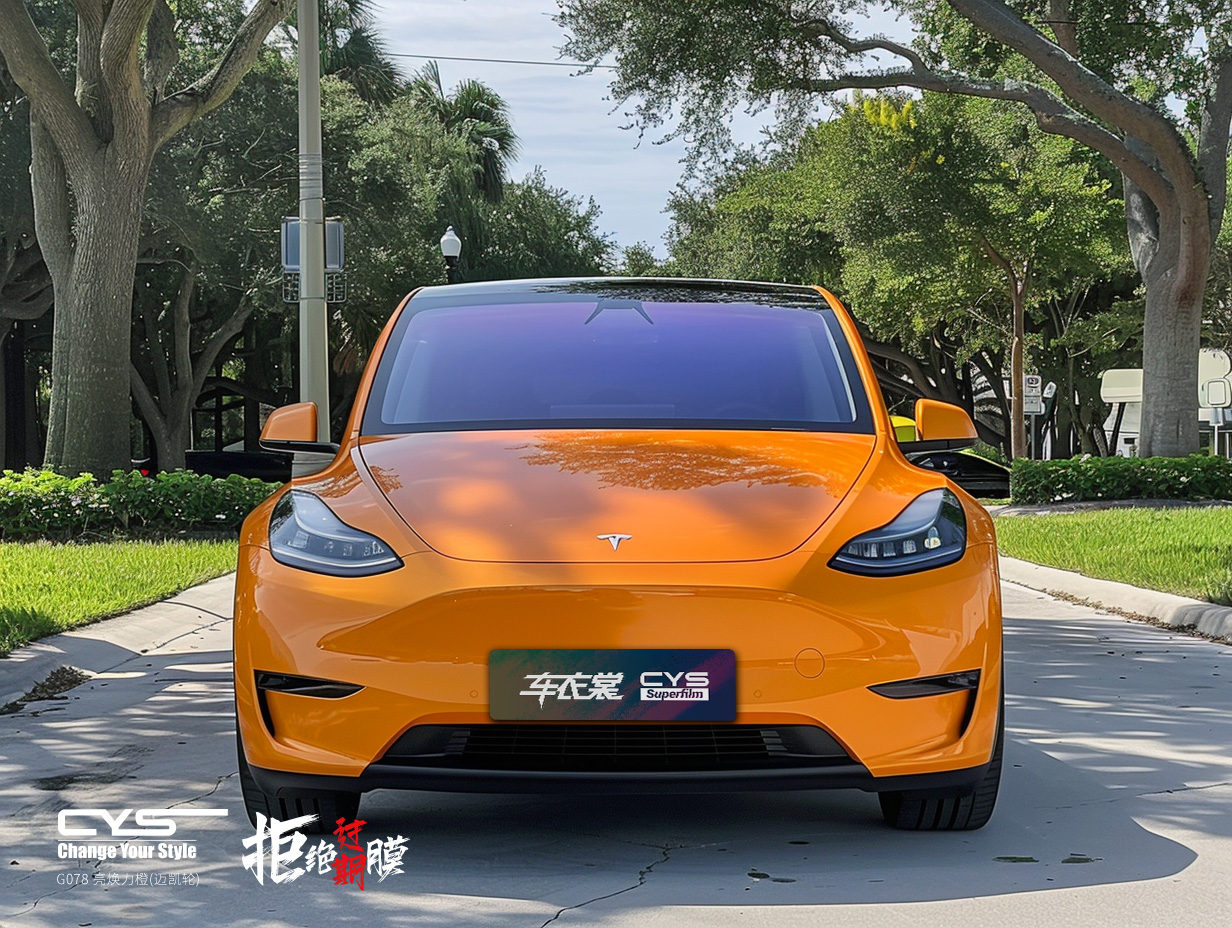 G078 亮焕力橙(迈凯轮)|特斯拉 model y