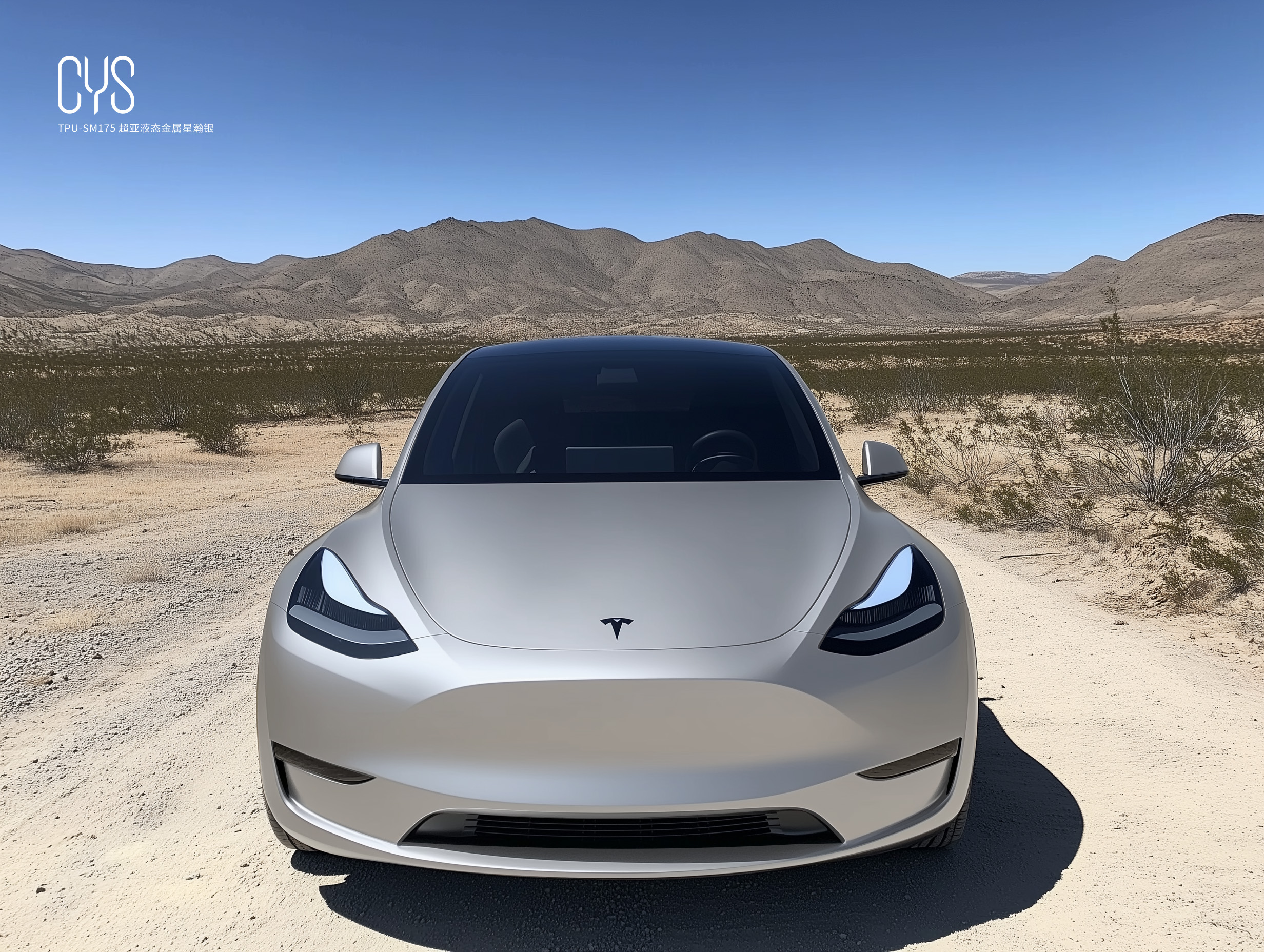 TPU-SM175 超亚液态金属星瀚银|特斯拉model y